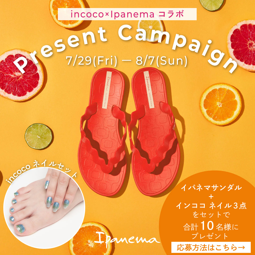 インスタグラムキャンペーン第2弾!incoco × Ipanemaコラボ企画です(2022年に実施終了済)