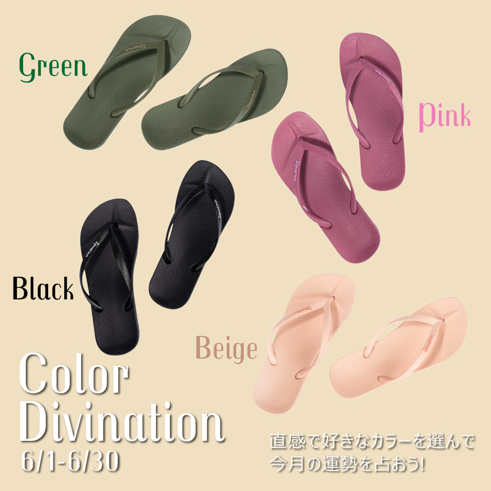 選ぶサンダルの色でわかる「イパネマカラー占い」更新!気になるあなたの6月の運勢は?