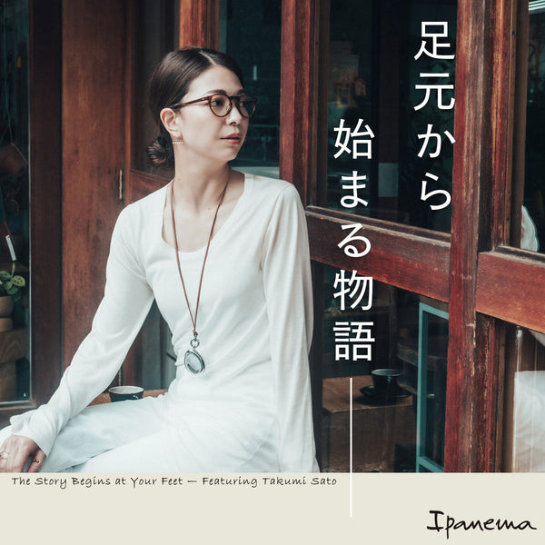 足元から始まる物語 -TAKUMI SATO-